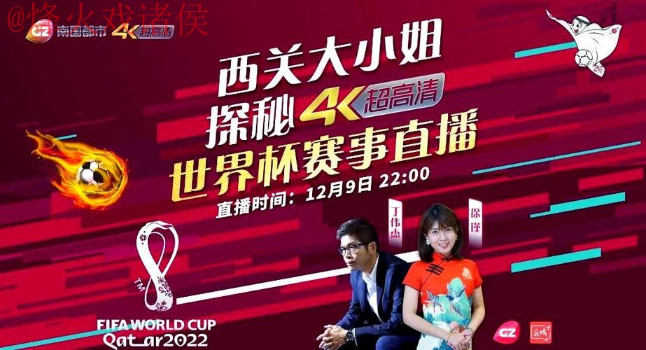 世界杯直播哪个好官方