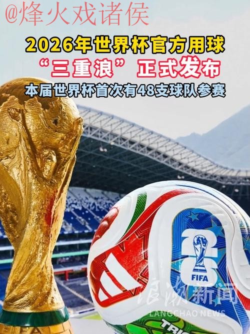 2026世界杯滚球软件最新网址